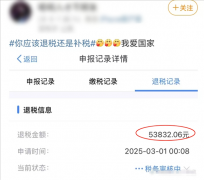 <b>2024年度小我所得税创办：有人退了5万多！</b>